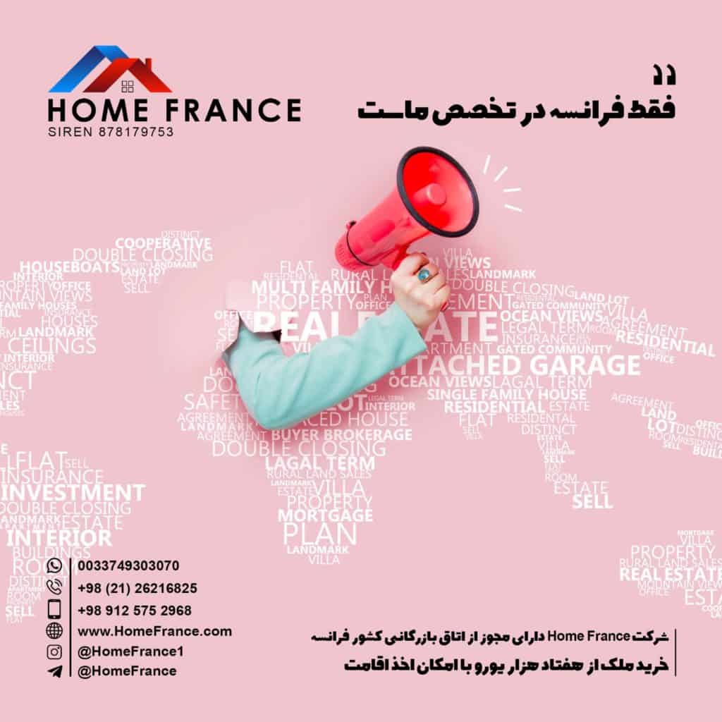 اقامت فرانسه از طریق خرید ملک